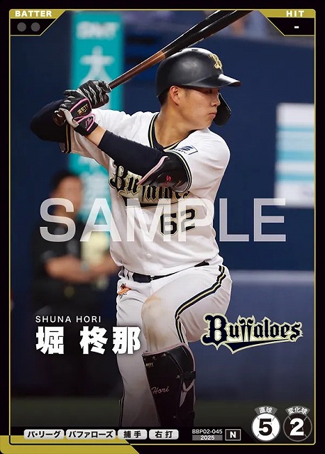 堀 柊那 【BBP02-045N】※QRコード未使用